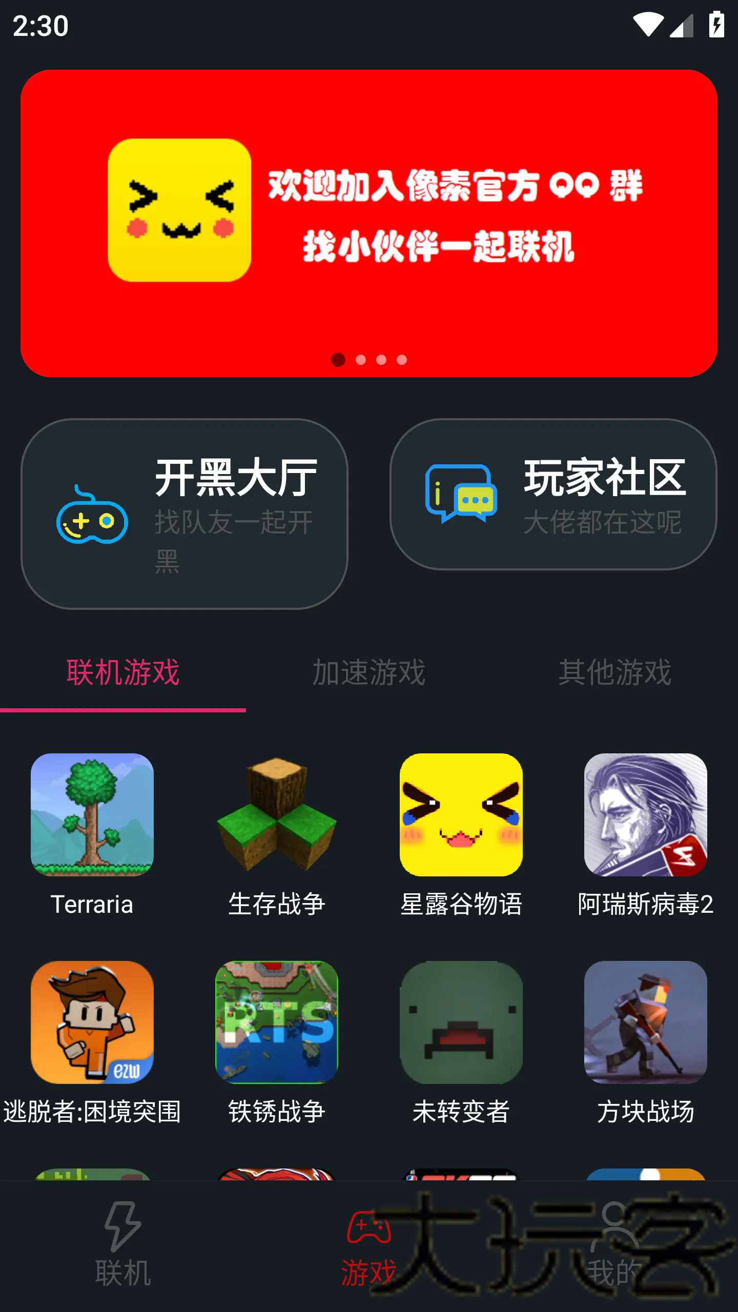 像素联机平台