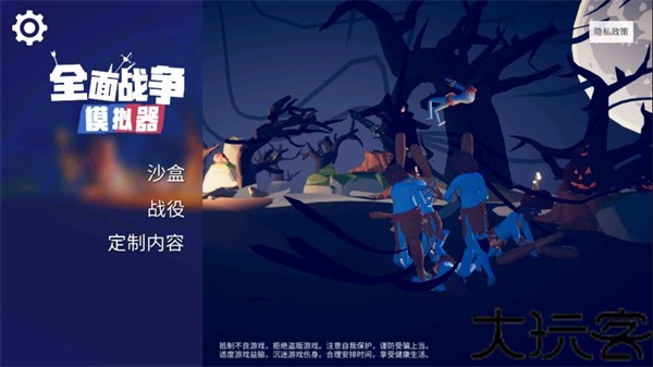 全面战争模拟器部落时代手机版
