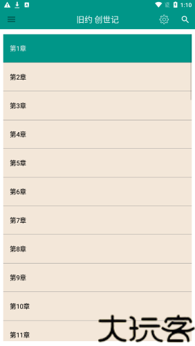 圣经和合本手机版