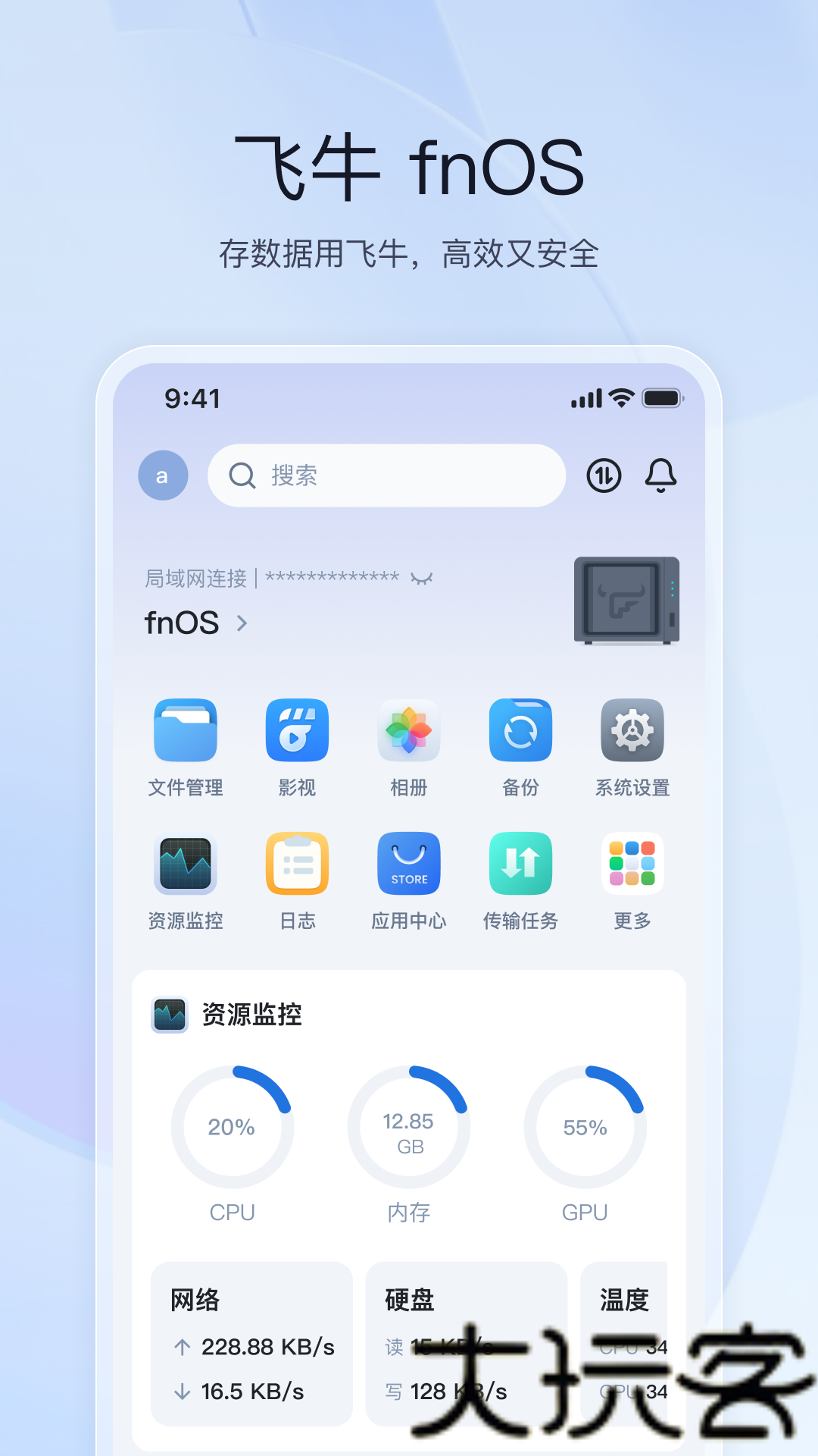 飞牛私有云