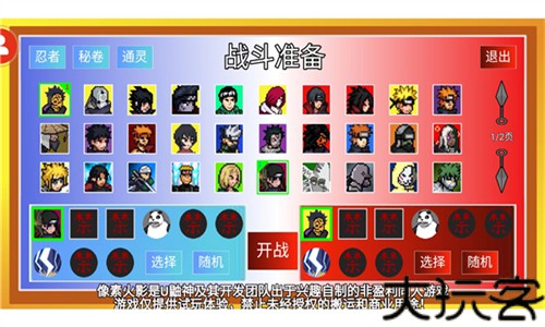 像素火影u鼬神