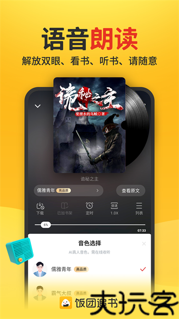 饭团追书免费阅读