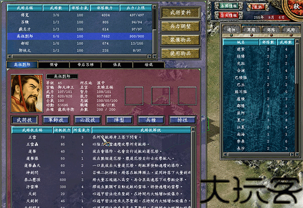 三国志12中文版