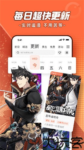 腾讯漫画