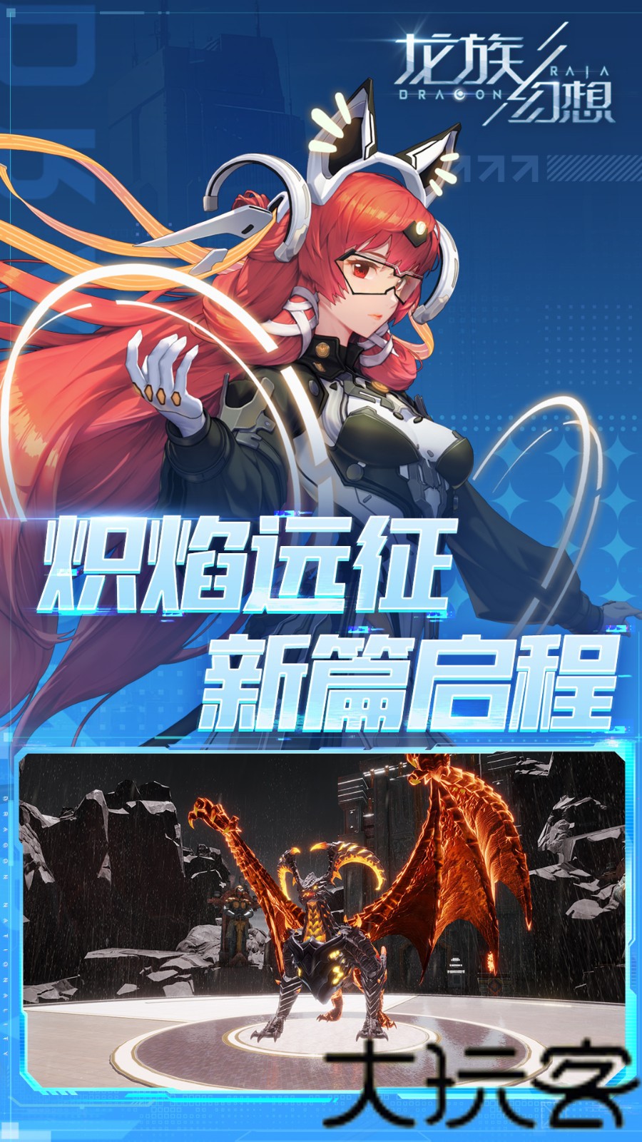 龙族幻想