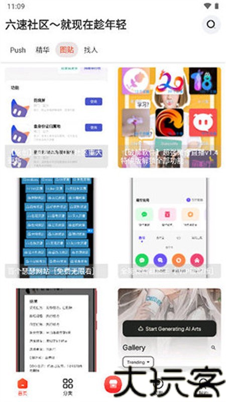 六速社区最新版