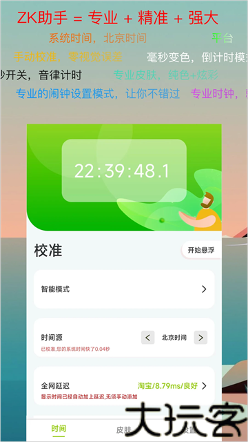 zk助手悬浮时钟