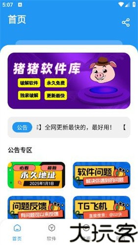 猪猪软件库2.7版