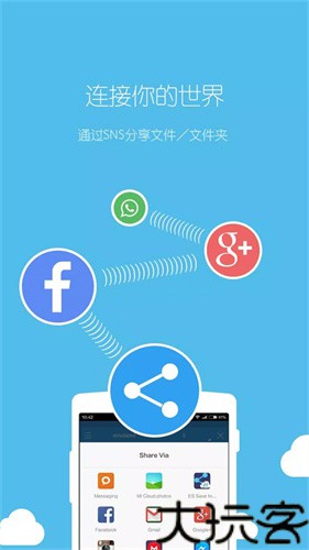 es文件管理器