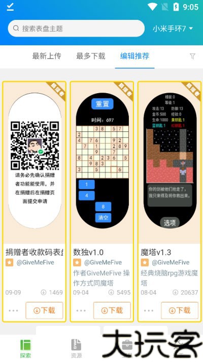 小米表盘自定义工具最新版