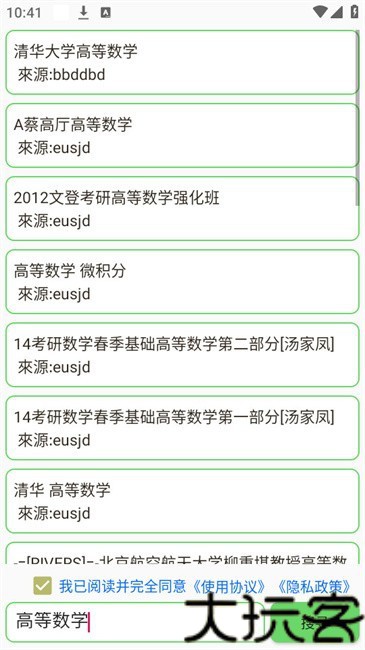 笨搜磁力引擎
