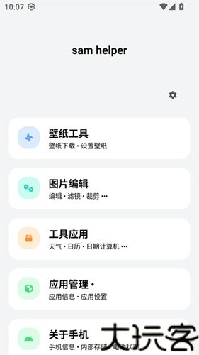 samhelper改屏幕比例