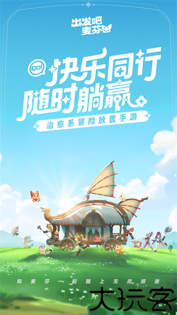 出发吧麦芬手游
