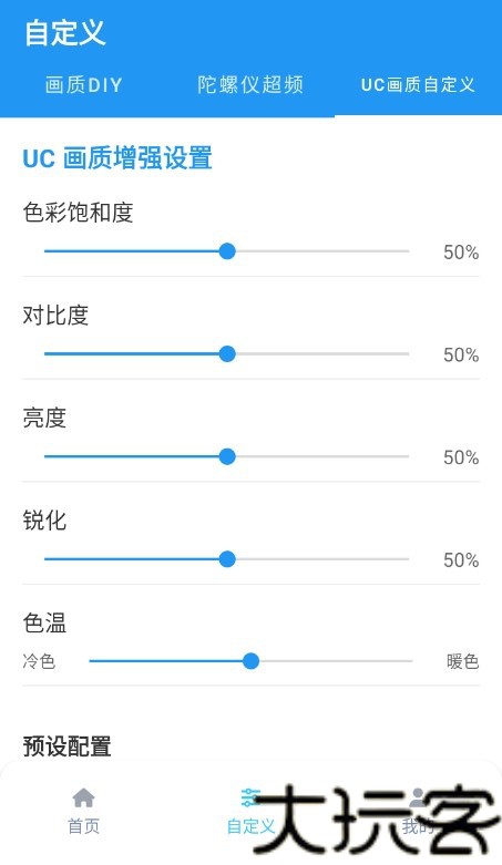 画质魔盒120帧安卓版