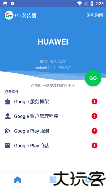 谷歌访问助手