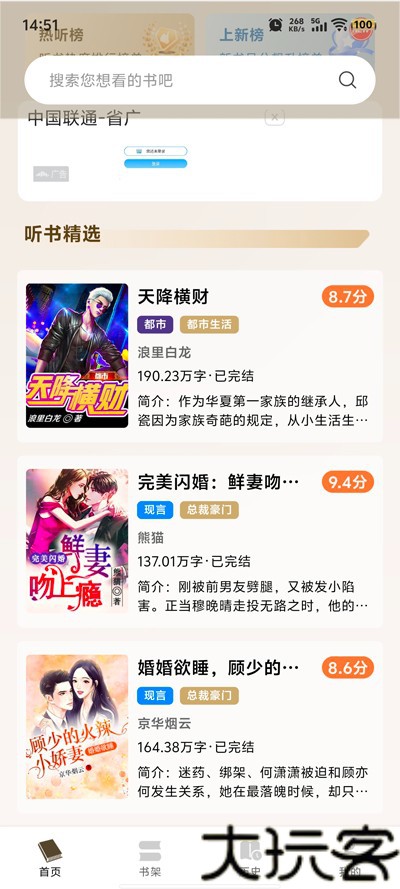 番红免费听书