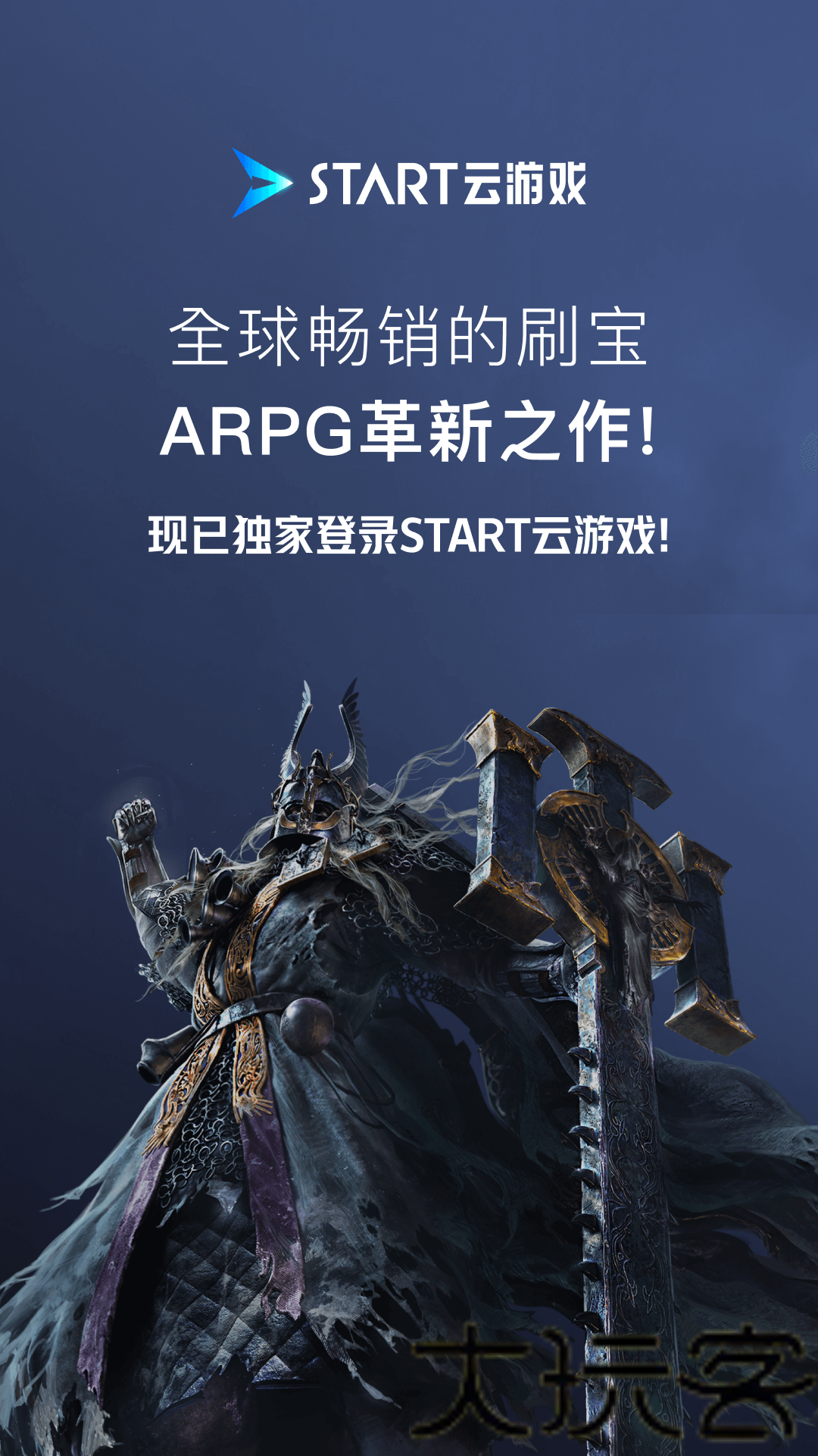 腾讯START云游戏手机版