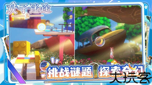 双子迷途2
