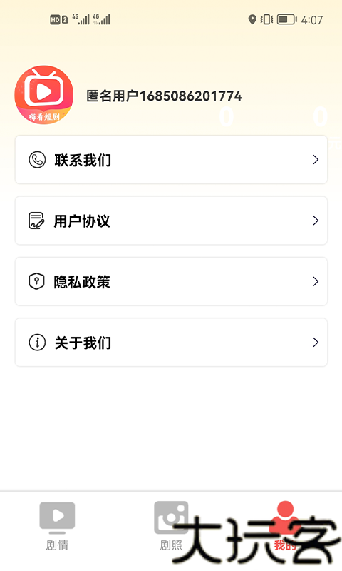 嗨看短剧
