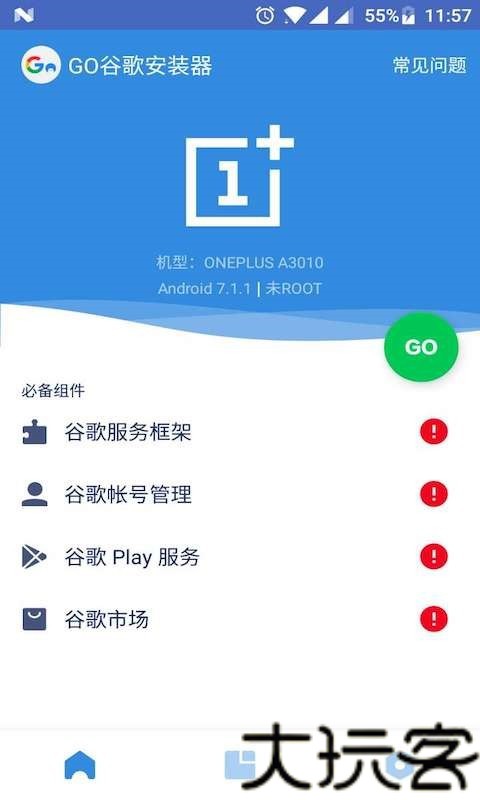 Go谷歌安装器