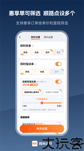 阳光出行车主端