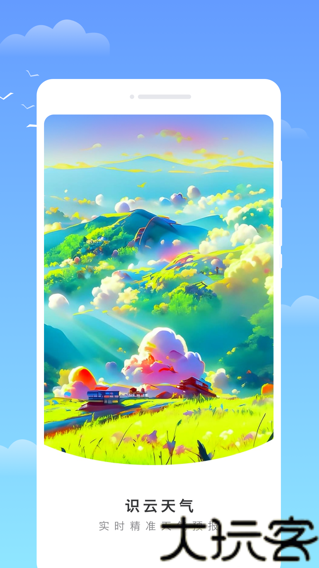 识云天气