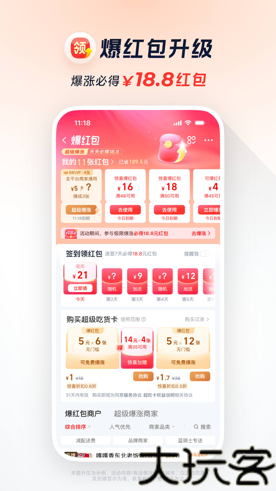 饿了么