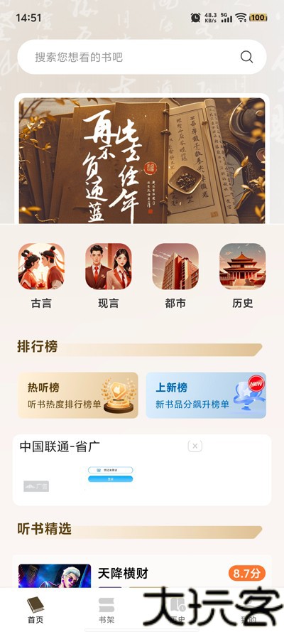 番红免费听书