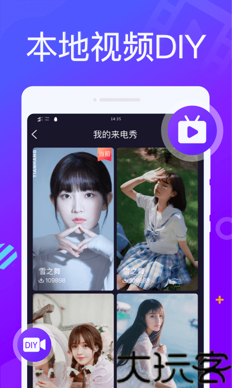 来电精灵秀