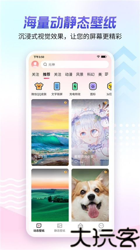 360壁纸