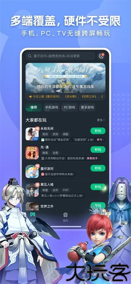 网易云游戏最新版