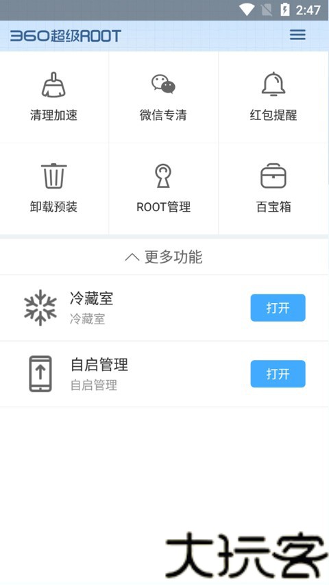 360一键root安卓版