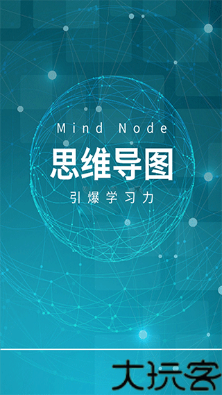 Mindnode思维导图