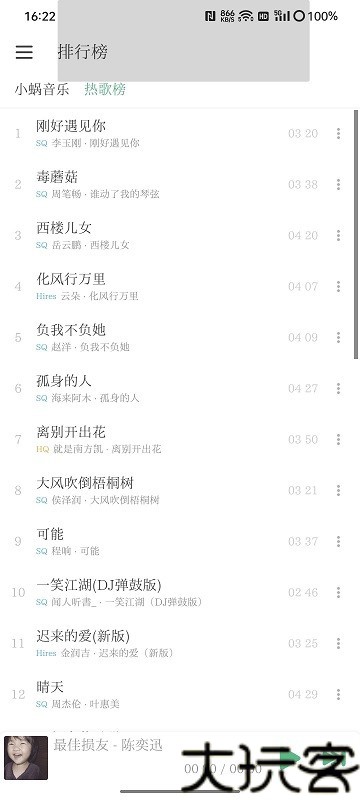 洛雪音乐手机版