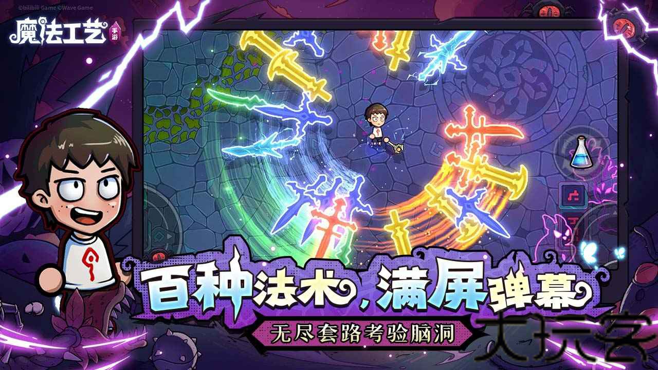 魔法工艺