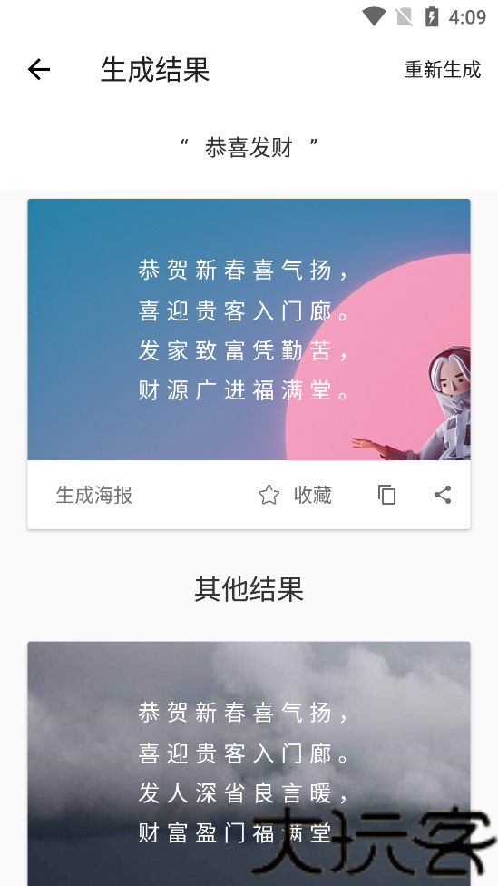 藏头诗生成器