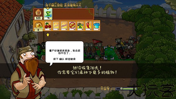 植物大战僵尸中国版