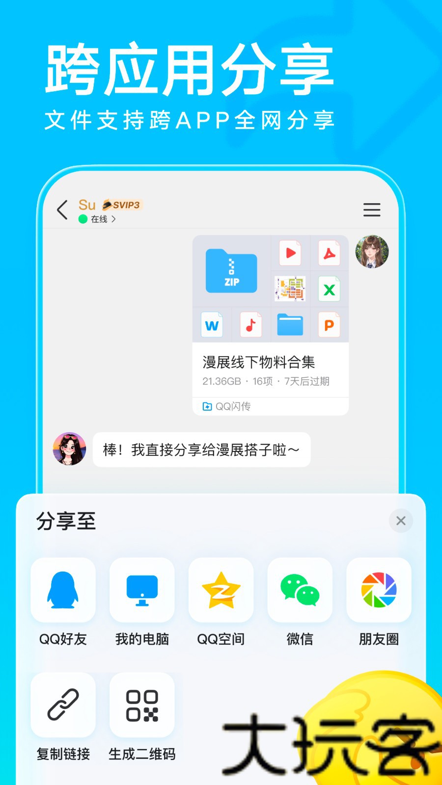腾讯qq手机版