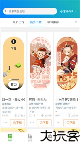 小米手环表盘自定义工具