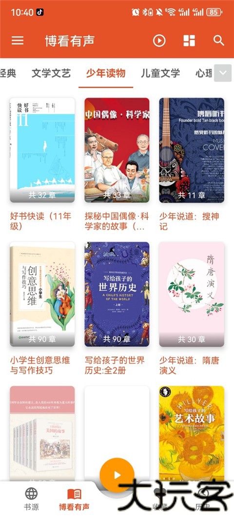 我的听书