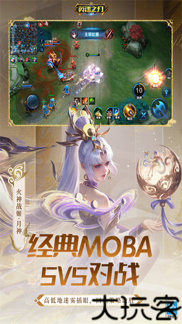 英魂之刃手机版