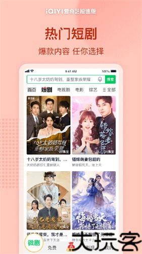 爱奇艺极速版
