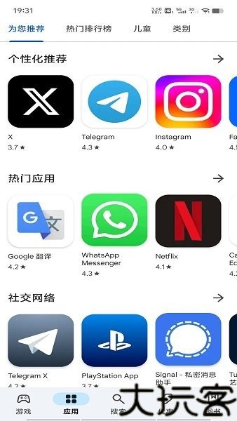 谷歌商店安卓版