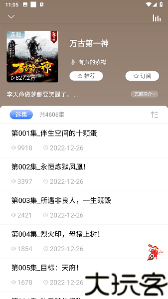 爱听书