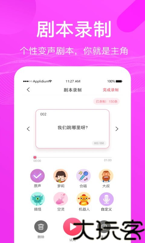 开黑语音包变声器