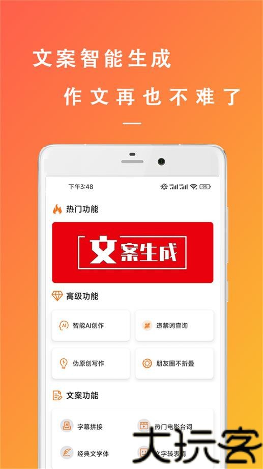 原创文章生成器