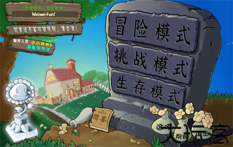 pvz杂交版3.14版本