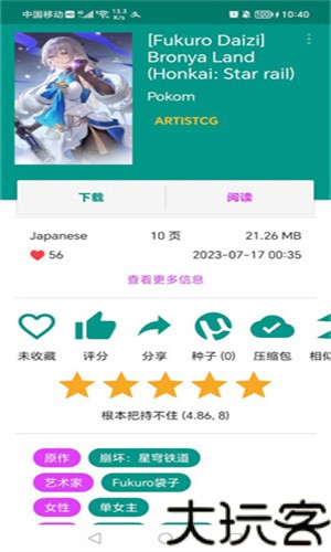 ehviewer绿色版1.9.4.0
