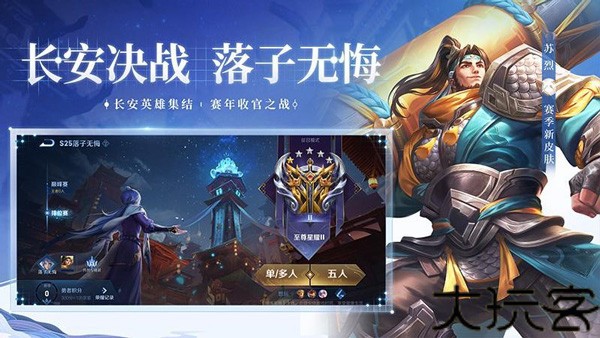 王者荣耀体验服