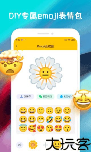 EMOJI合成器